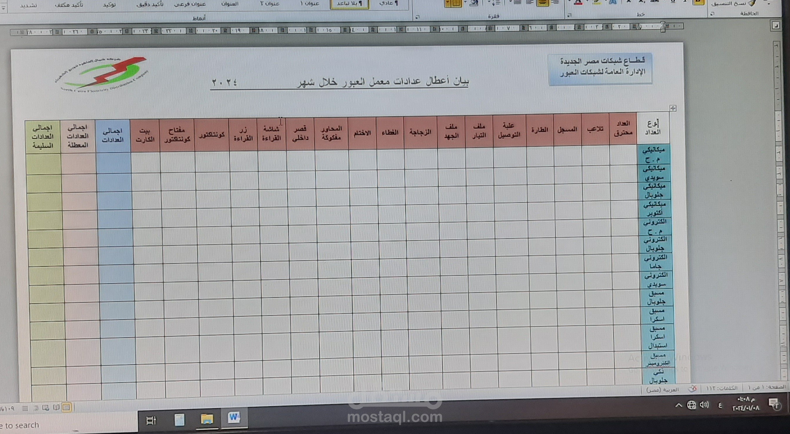 ملف ورد