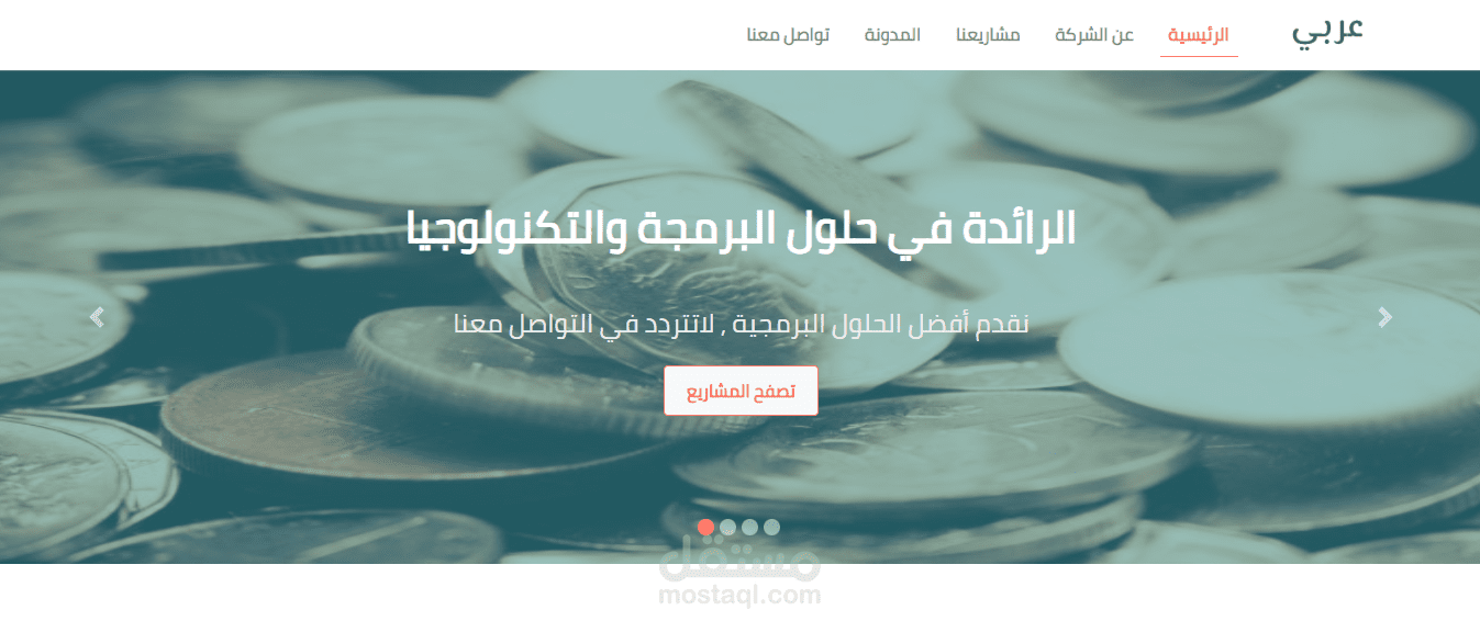 موقع شركة متخصصة في حلول البرمجة والتكنولوجيا