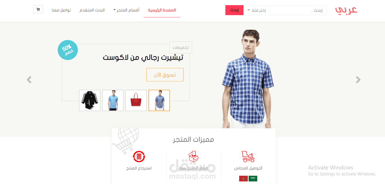 متجر ملابس إلكتروني