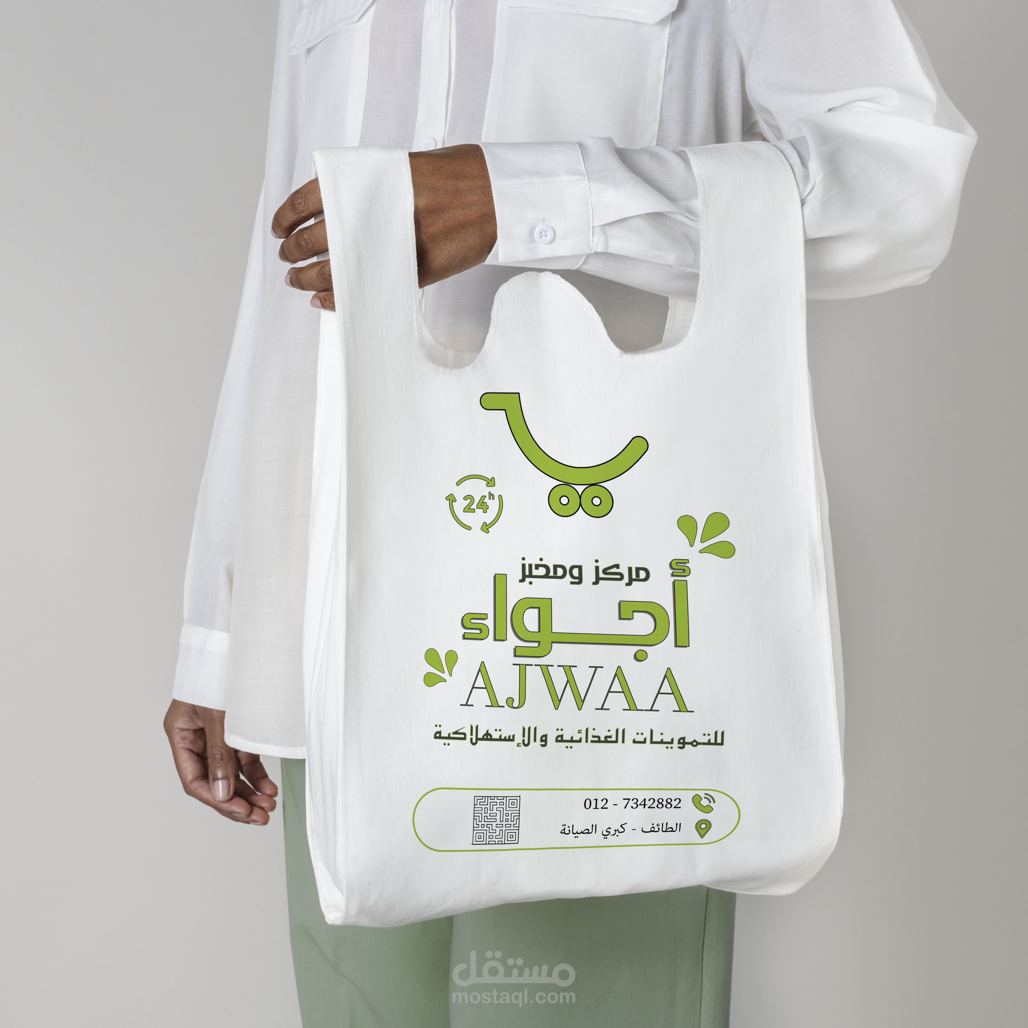 تصميم كيس تجاري لسوبر ماركت