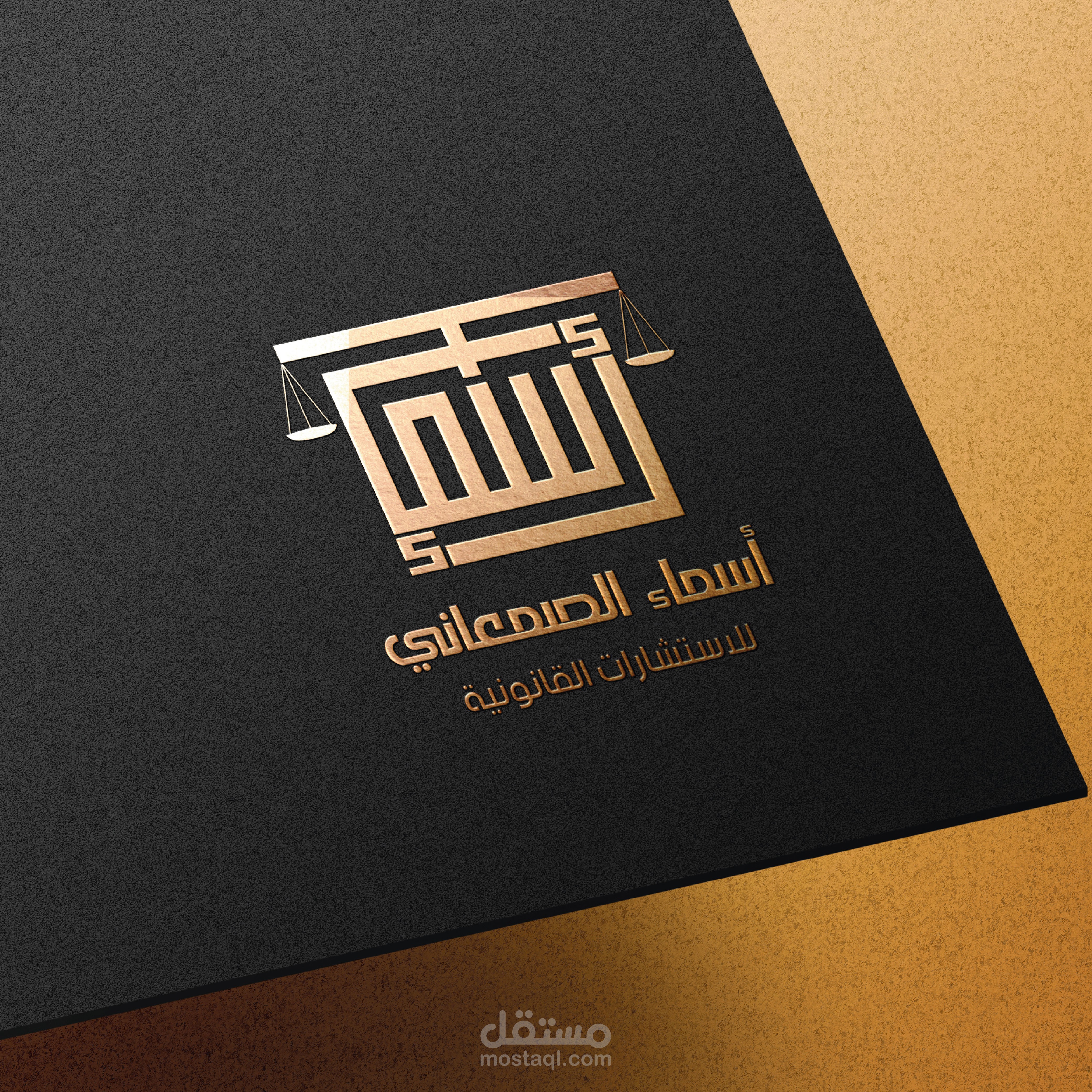 شعار قانوني بإسم أسماء