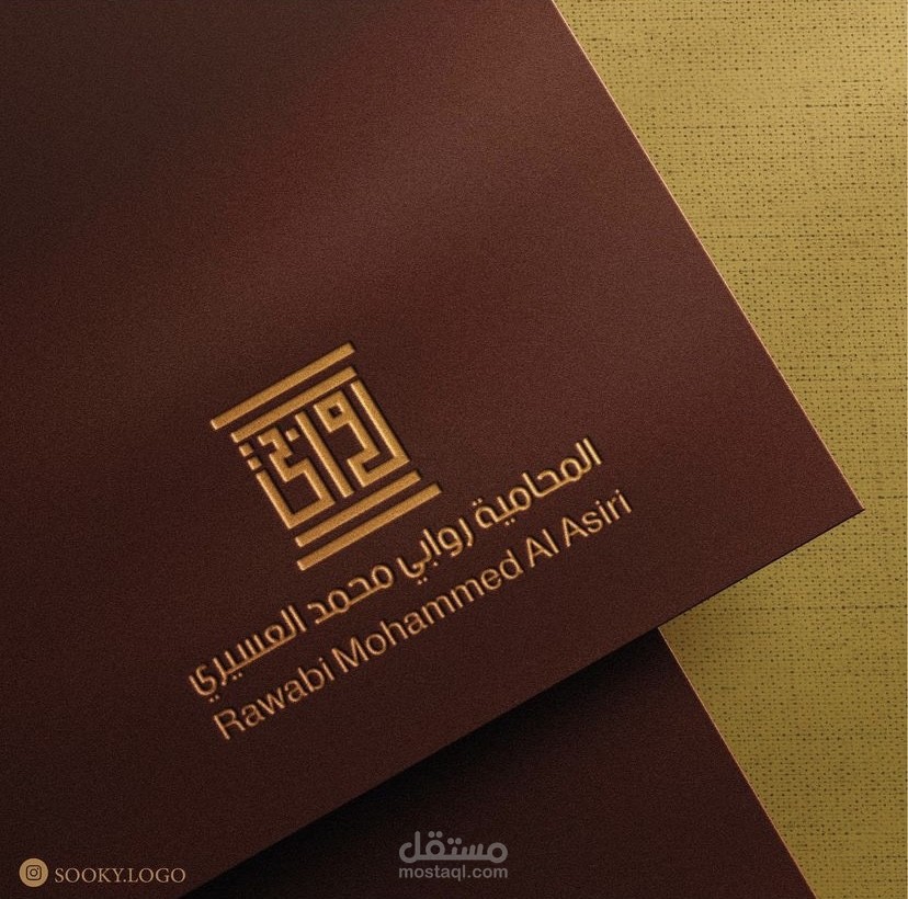 شعار قانوني متميز باسم (روابي)