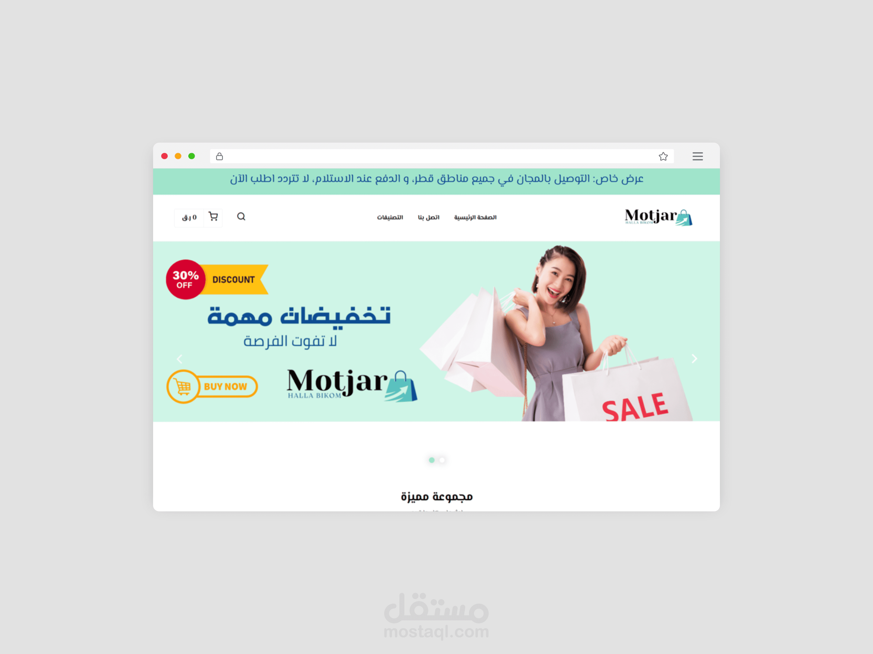 تصميم متجر الكتروني بنظام الدفع عند الاستلام
