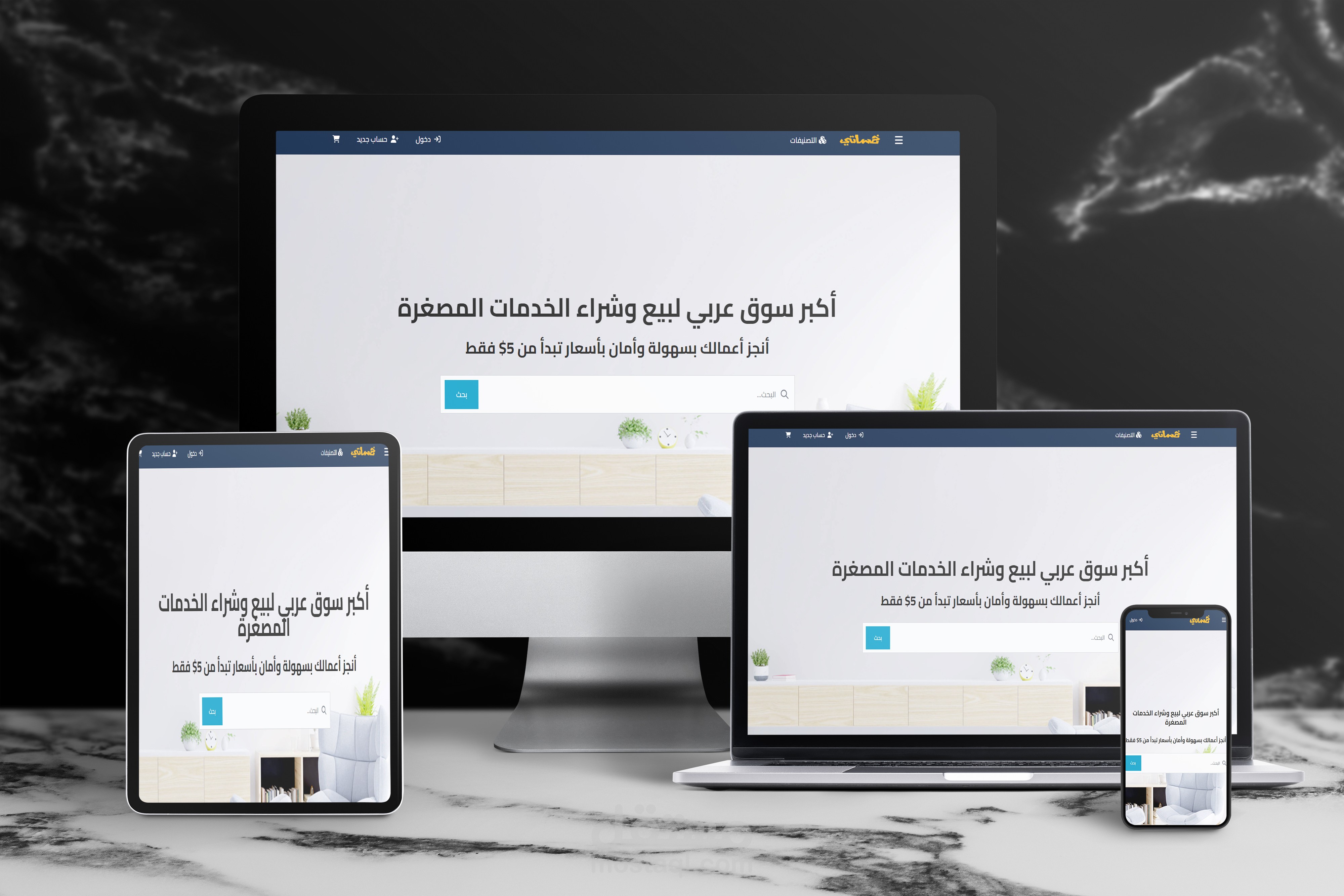 منصة للخدمات المصغرة مثل خمسات او كفيل