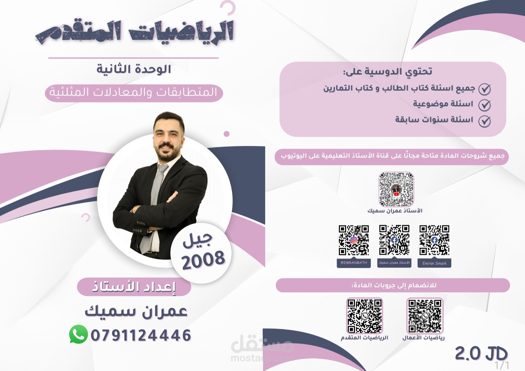 كورس المتطابقات والمعادلات المثلثية