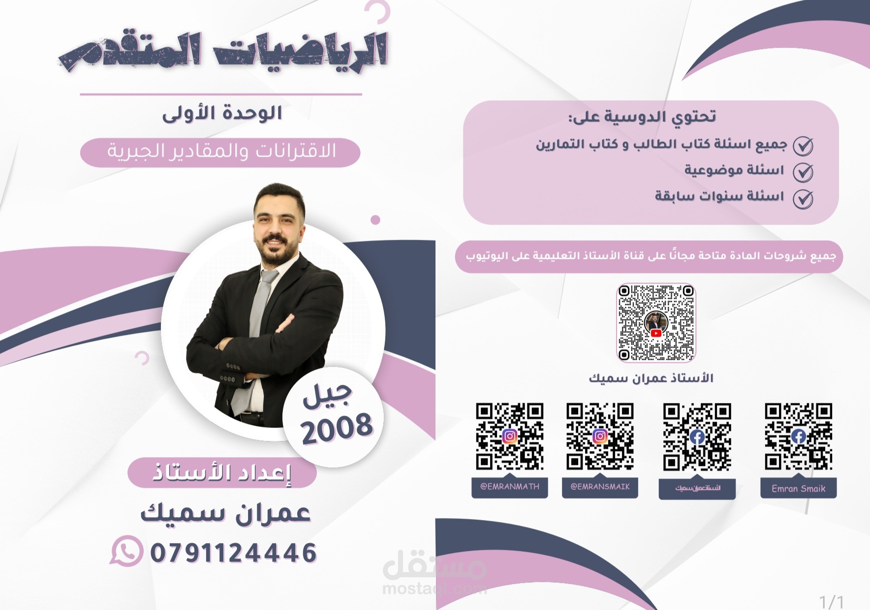 الاقترانات والمقادير الجبرية