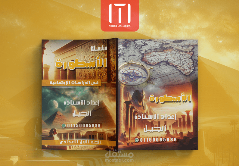 تصميمات أغلفة الكتب والمذكرات(1)