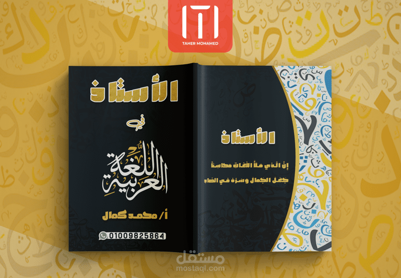 تصميمات أغلفة الكتب والمذكرات(2)