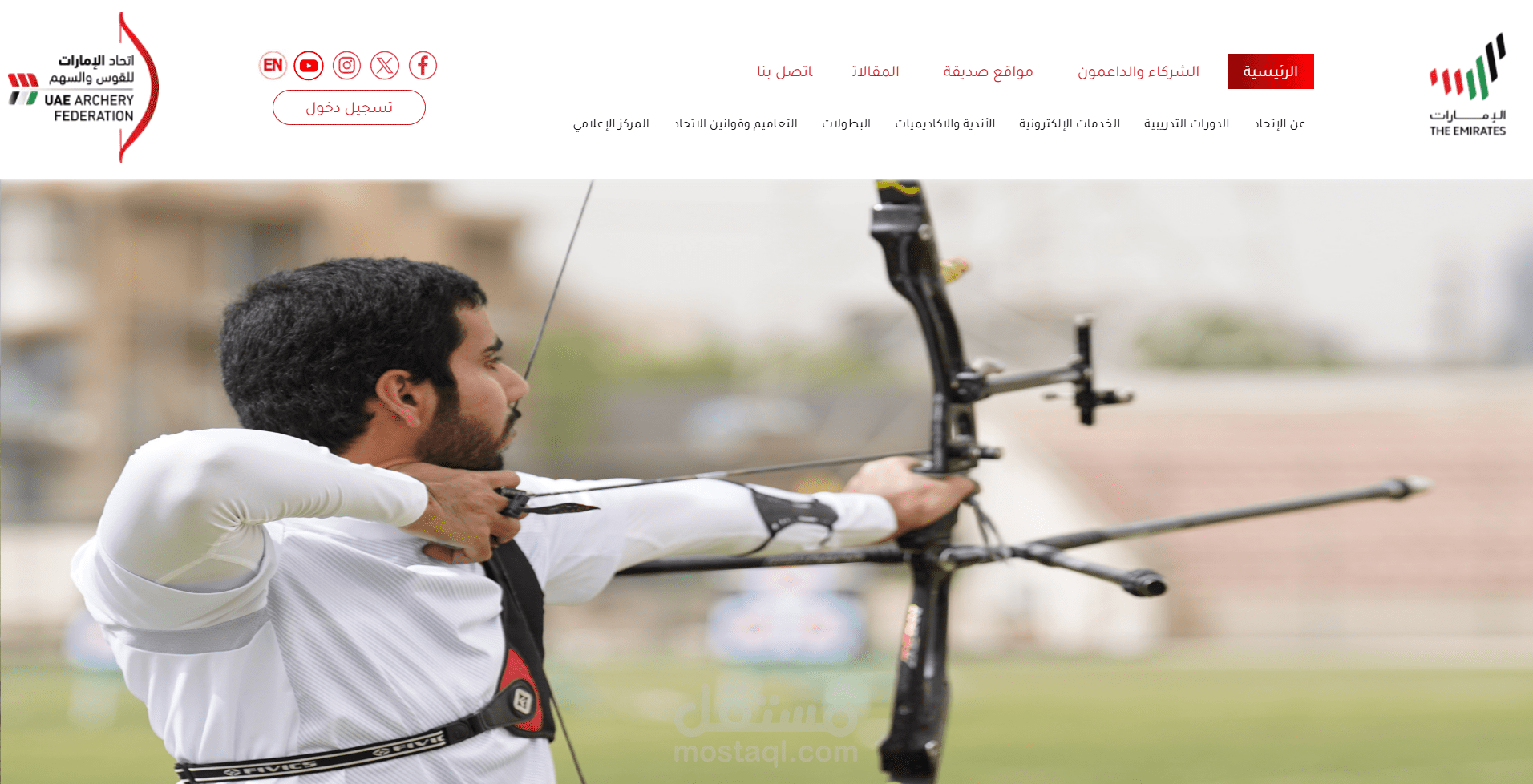 اتحاد الإمارات للقوس و السهم
