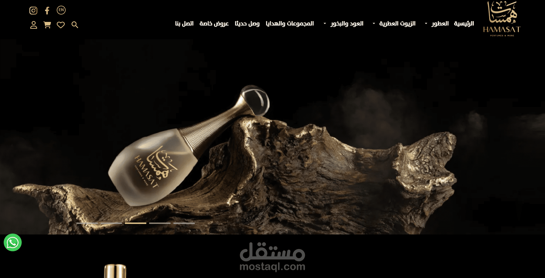 همسات للعطور