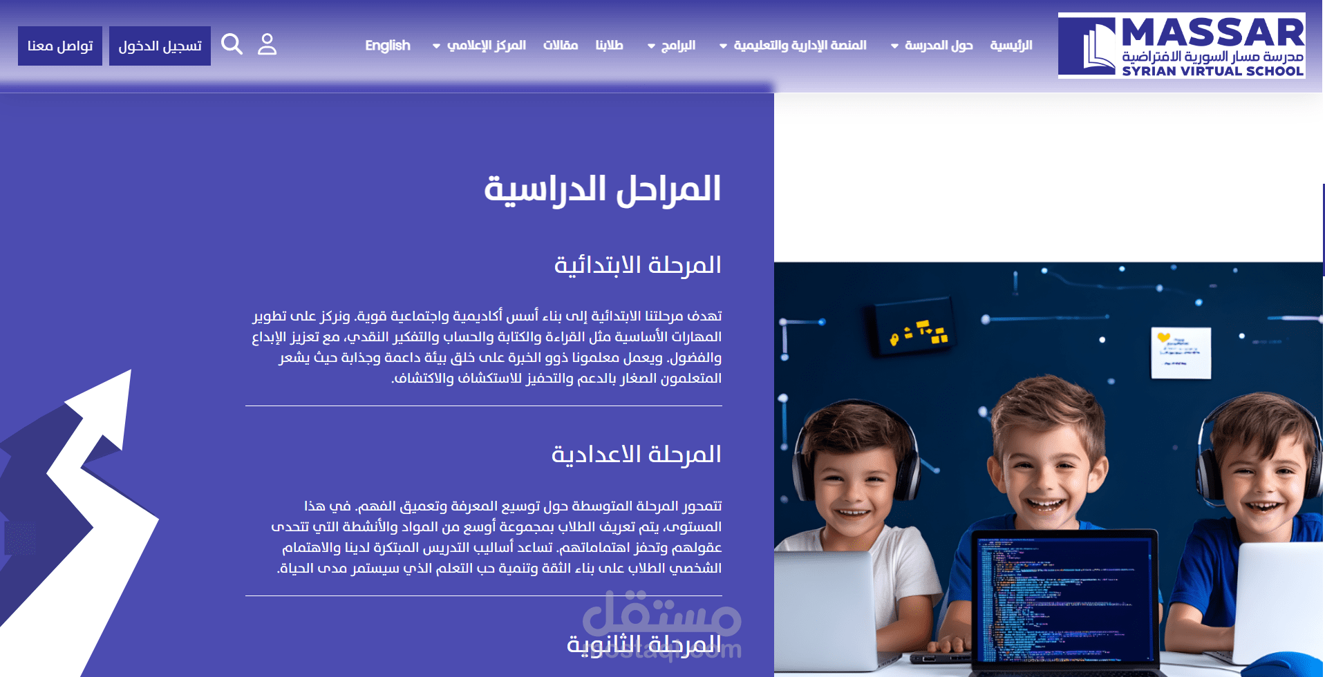 مدرسة مسار الافتراضية
