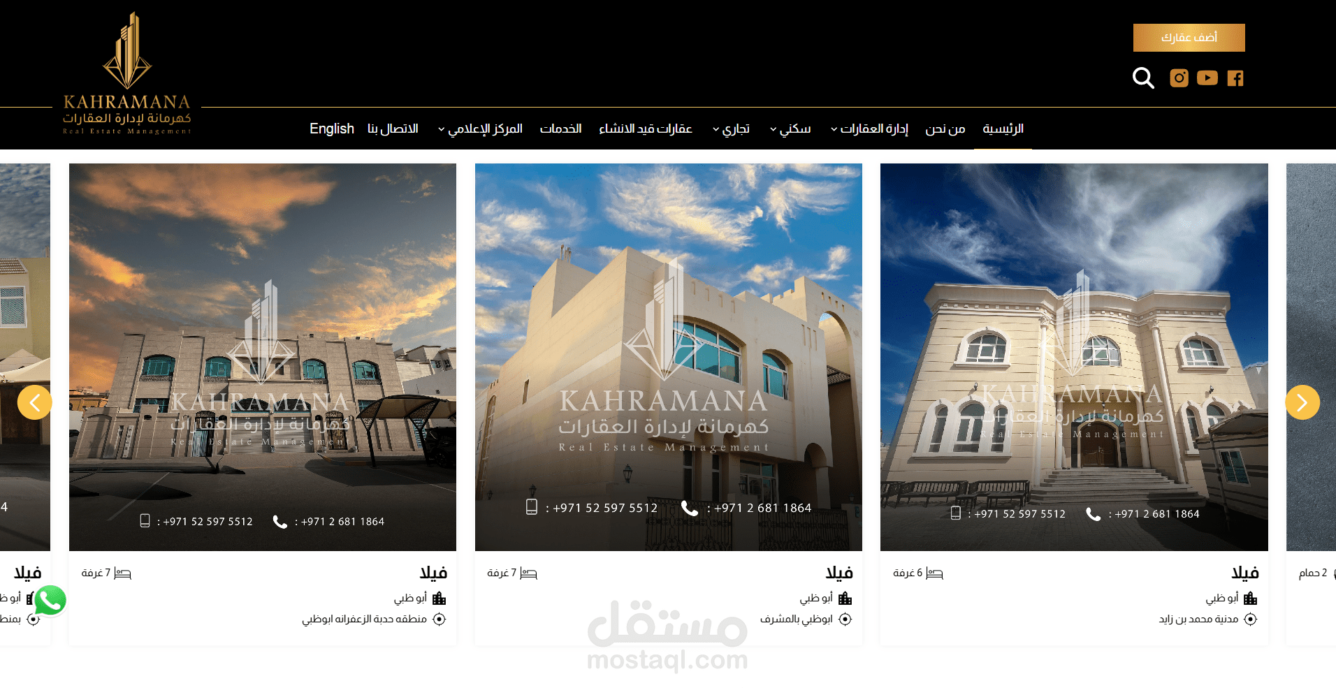 كهرمانة للعقارات