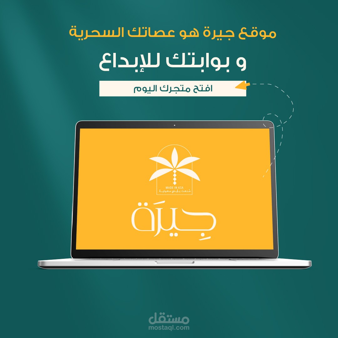 فيديو تسويقي لعروض خاصة لصالح منصة جيرة للتجارة الالكترونية