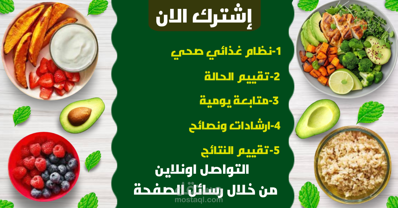 تصميم غلاف لصفحة علي الفيسبوك خاصة بالتغذية