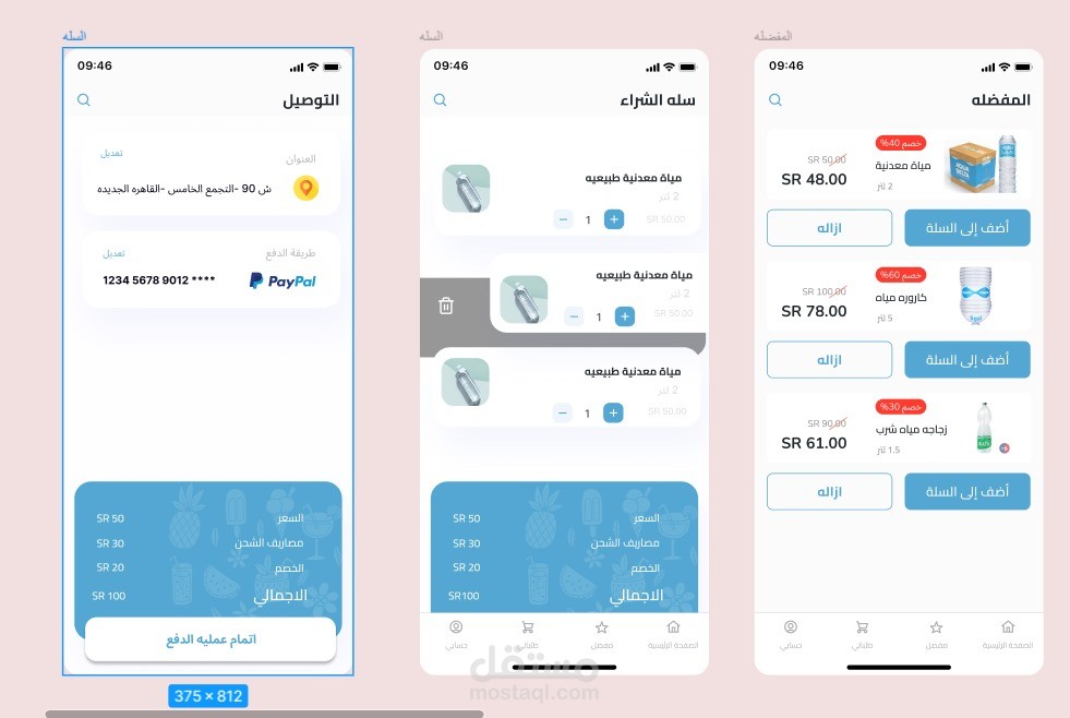 تطبيق متجر الكتروني "ساقي طابه"