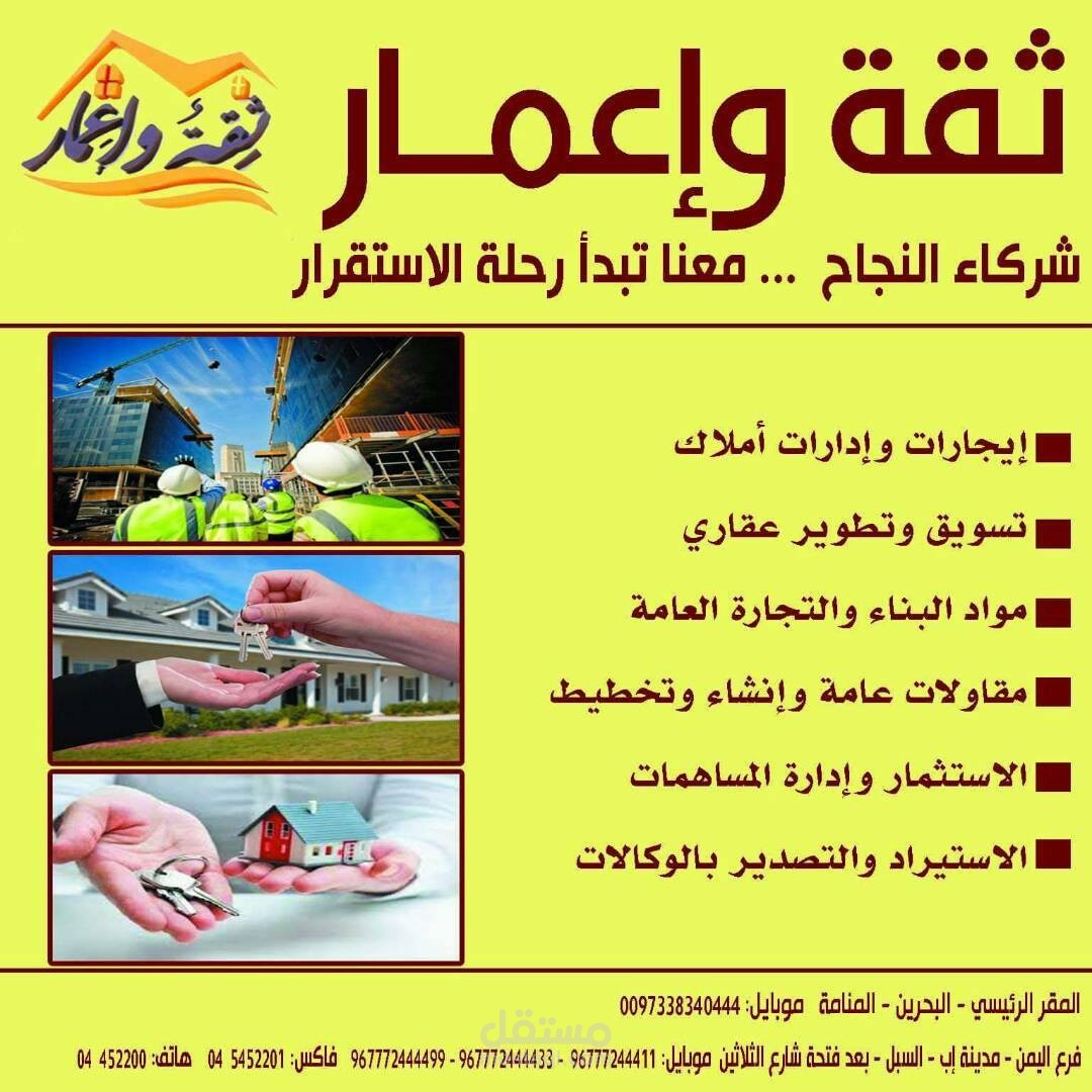 مدير علاقات سابق لدي شركة ثقة وأعمار السعودية
