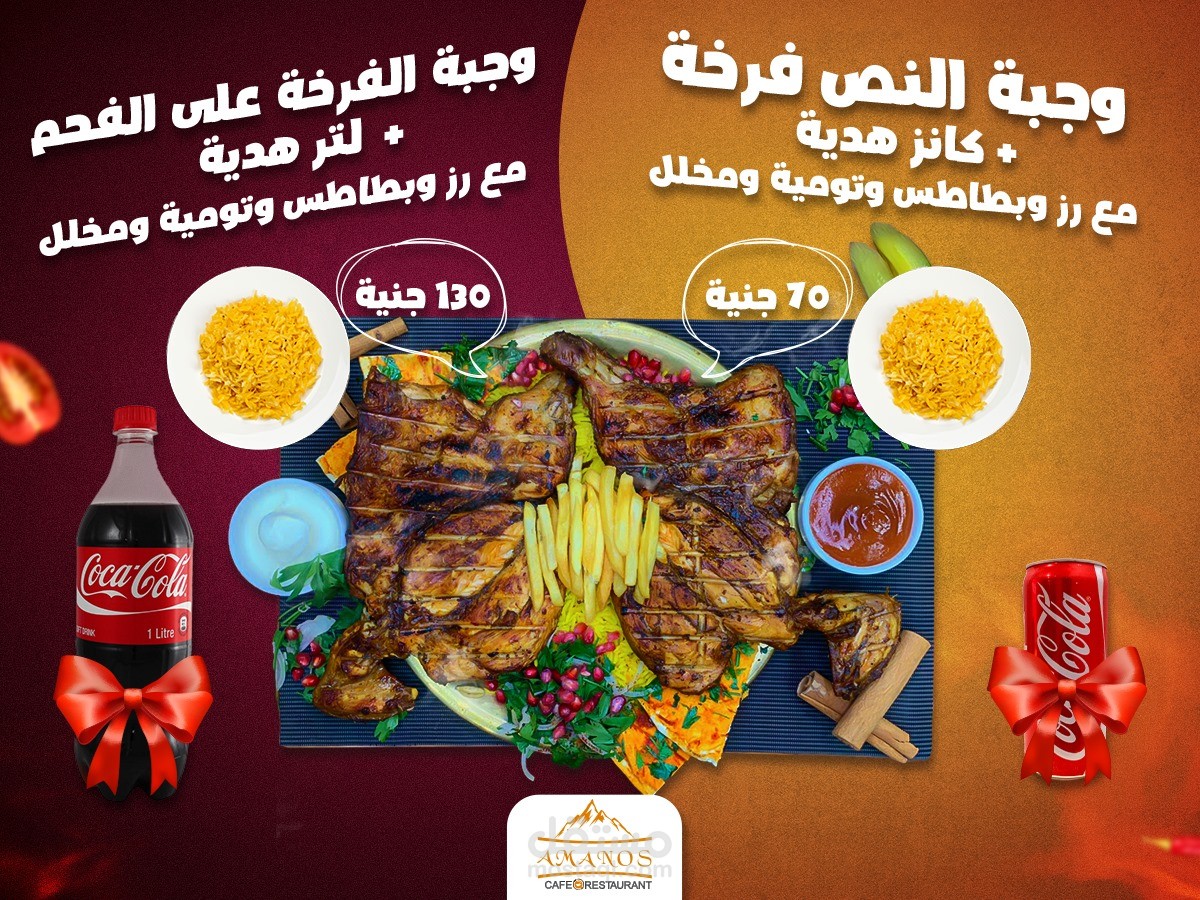 تسويق مطعم أمانوس السوري