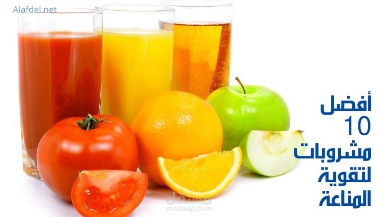 كتابة مقال: أفضل 10 مشروبات لتقوية المناعة