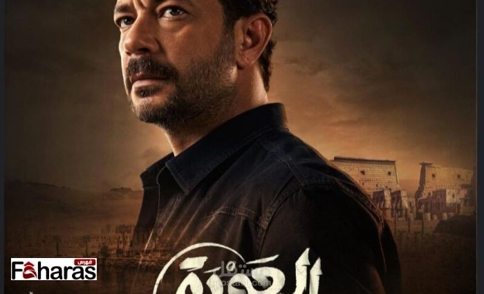 كتابة مقال بعنوان: مسلسل العودة شريف سلامة