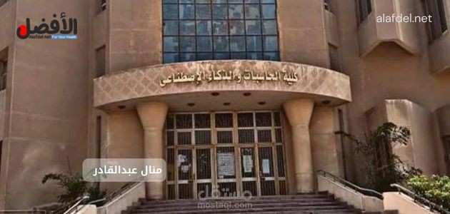 كتابة مقال بعنوان: منال عبدالقادر