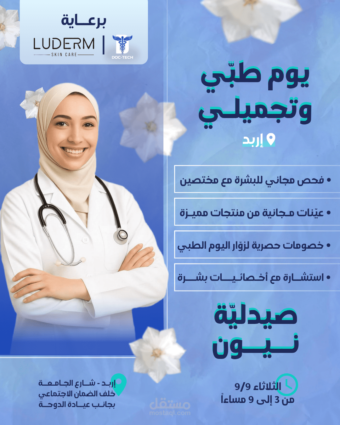تصميم بوستات حملات إعلانية لفيسبوك