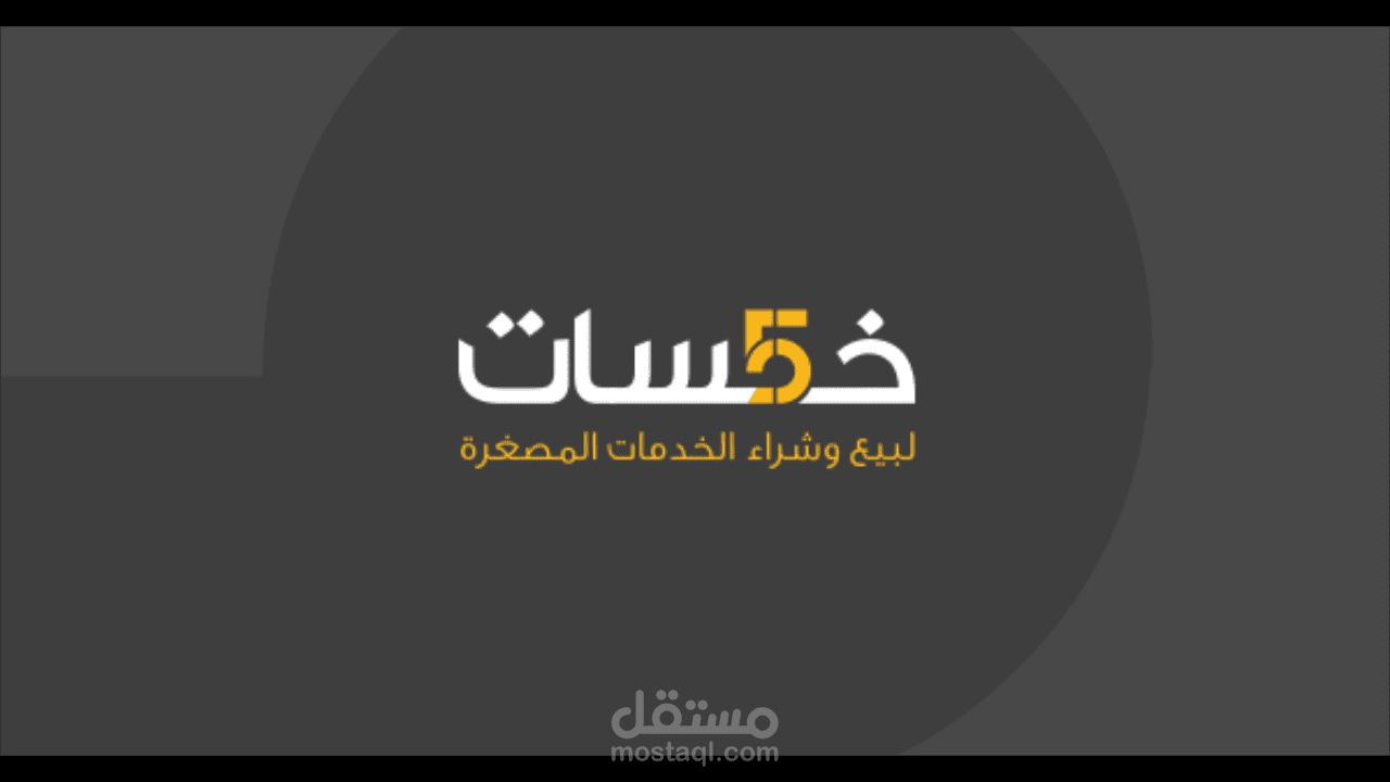 تدقيق لغوي للنصوص العربية على منصة خمسات