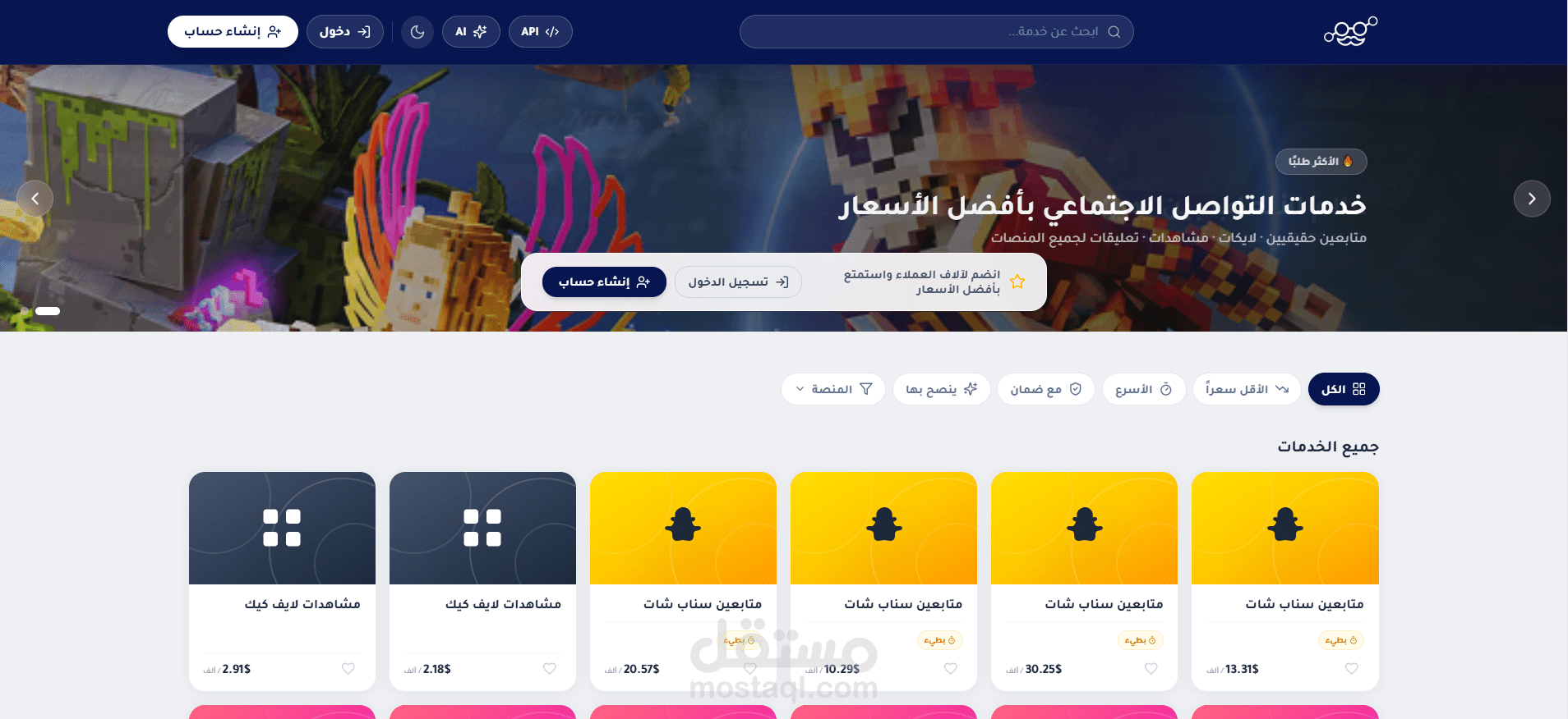 تطوير منصة مستر دعم المتكاملة لخدمات التواصل الاجتماعي