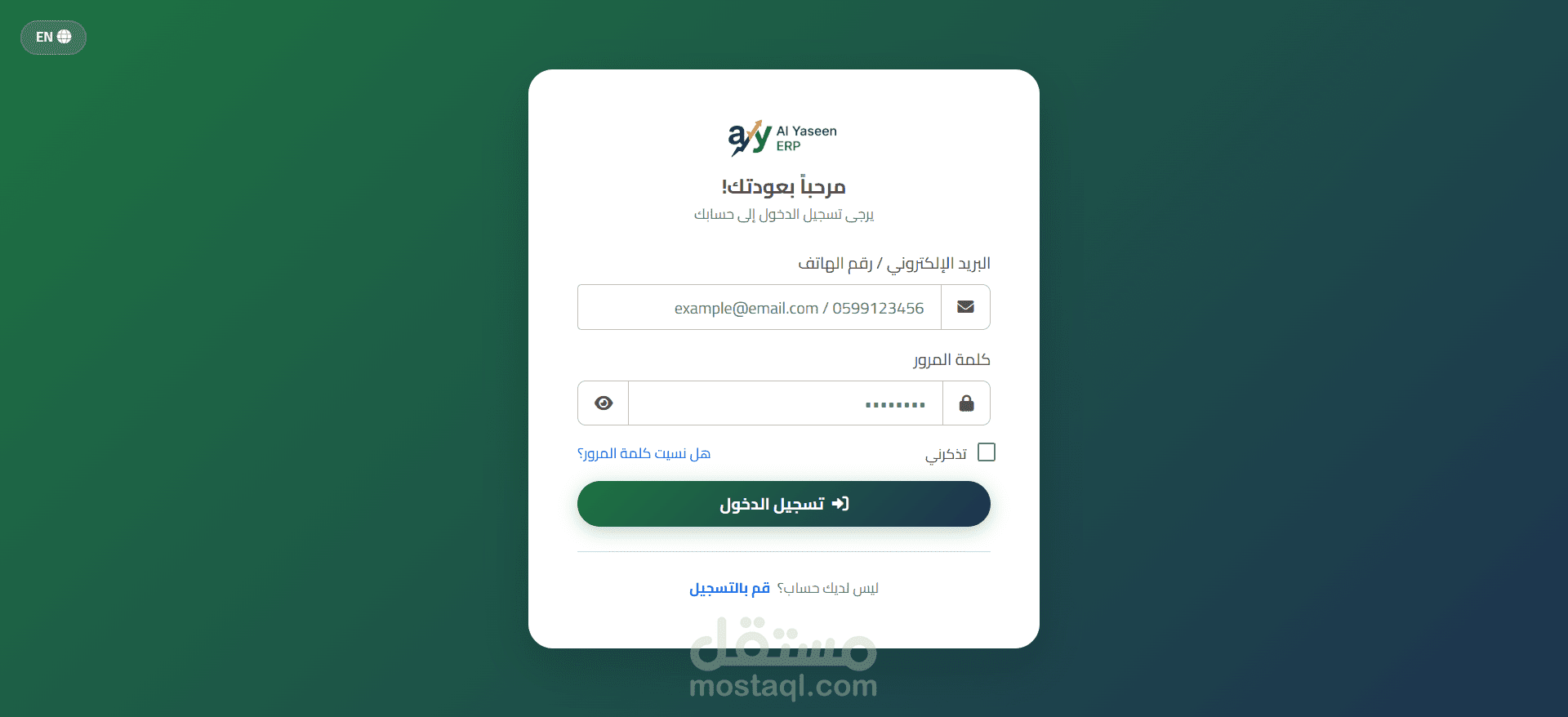 تطوير نظام ERP لإدارة موارد المؤسسات