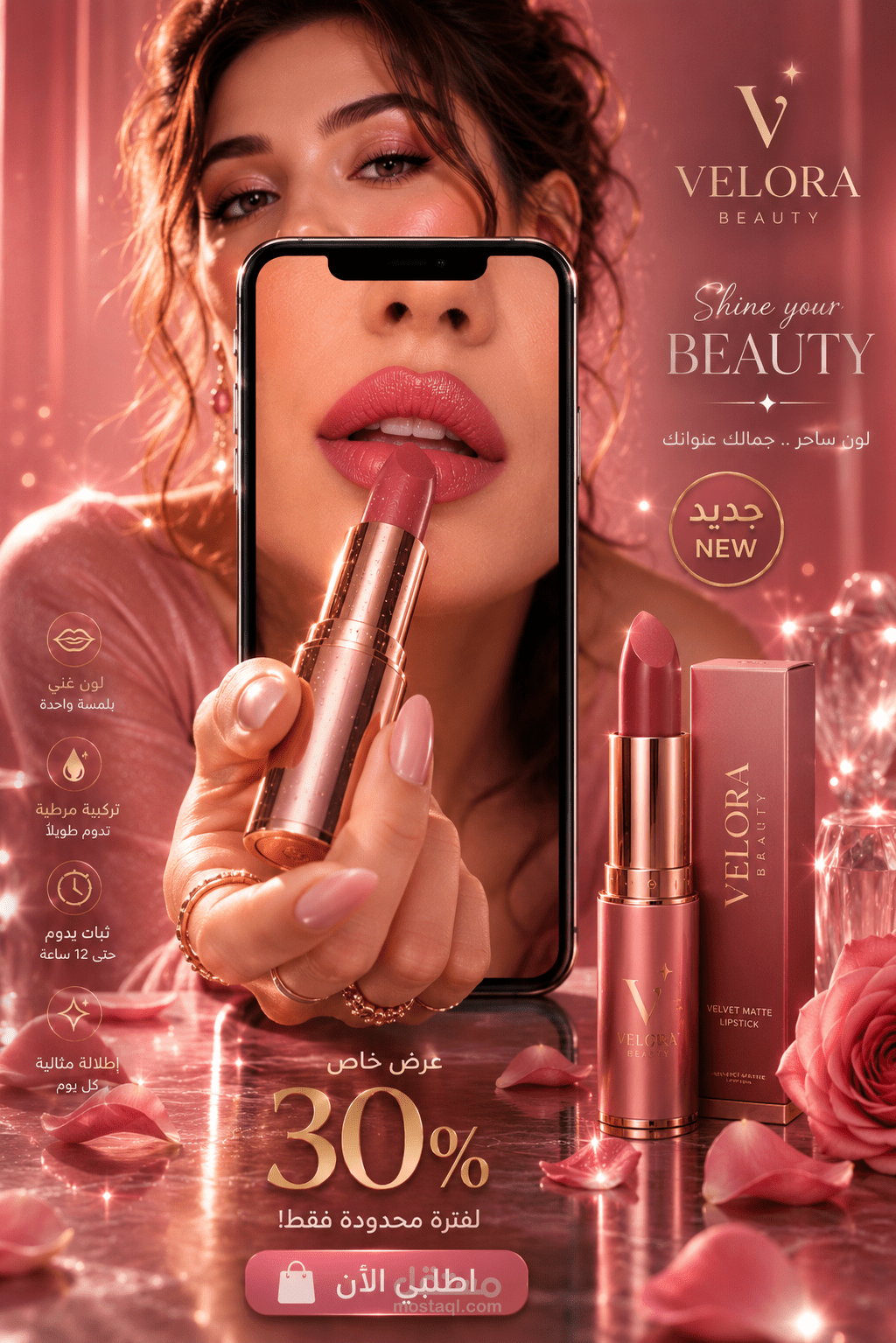 تصميم إعلان سوشيال ميديا – Beauty Product Advertising.