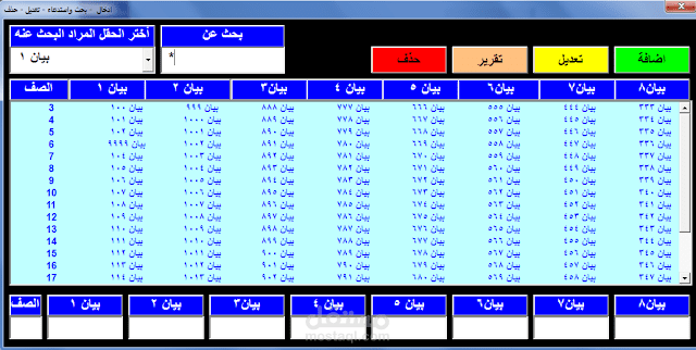 ادخال - بحث واستدعاء في ليست بوكس- تعديل - تقرير بحث - حذف- اكسيل