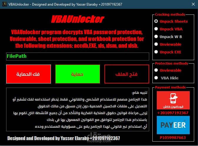 برنامج حماية وفك حماية ملفات الاكسيل والاكسيس والملفات التنفيذية وحماية unviewable