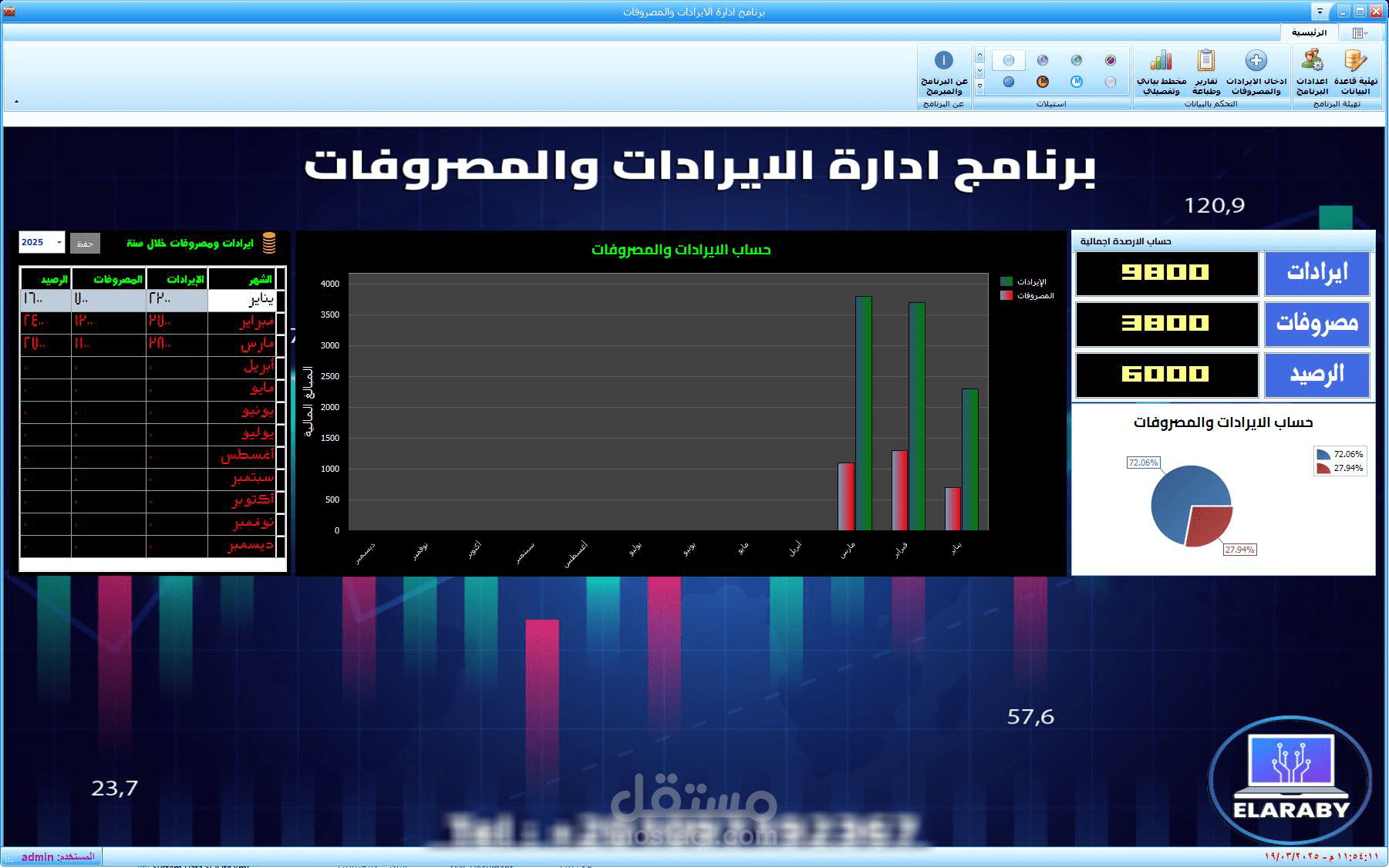برنامج ايرادات ومصروفات احترافي - ياسر العربي