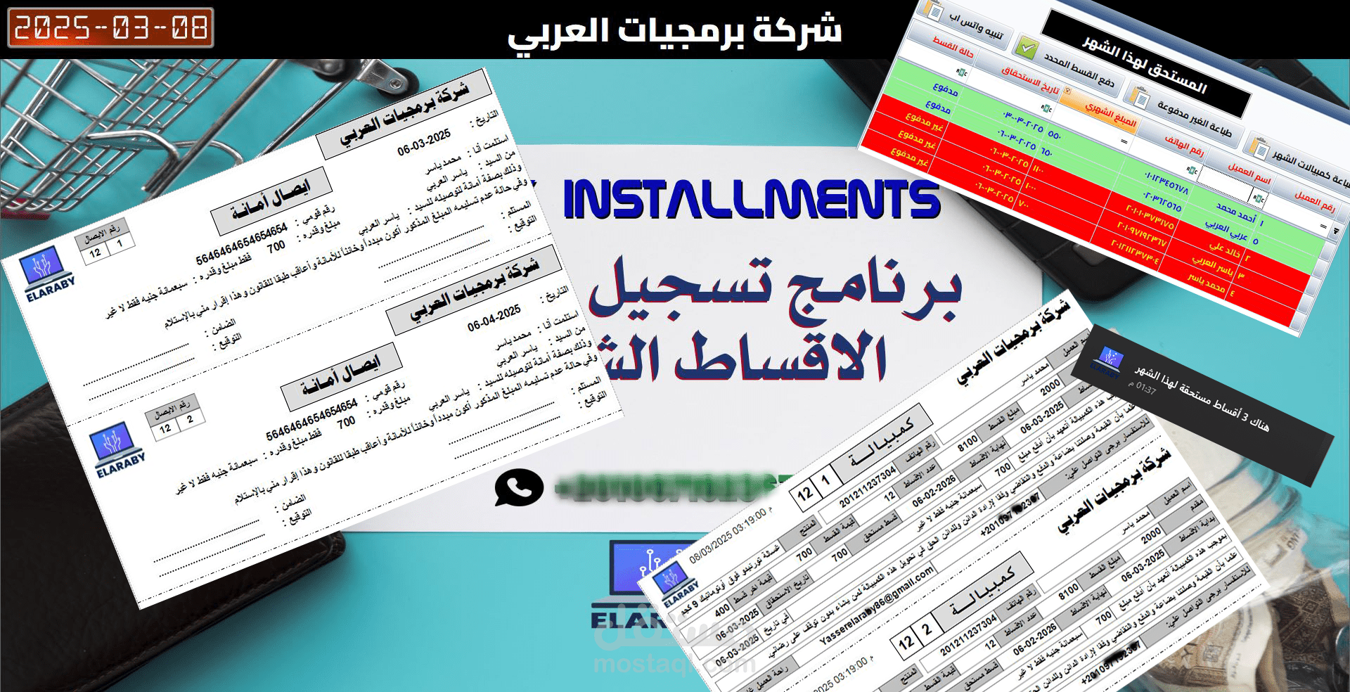 برنامج تسجيل ومتابعة الاقساط الشهرية للشركات والمحلات - ياسر العربي
