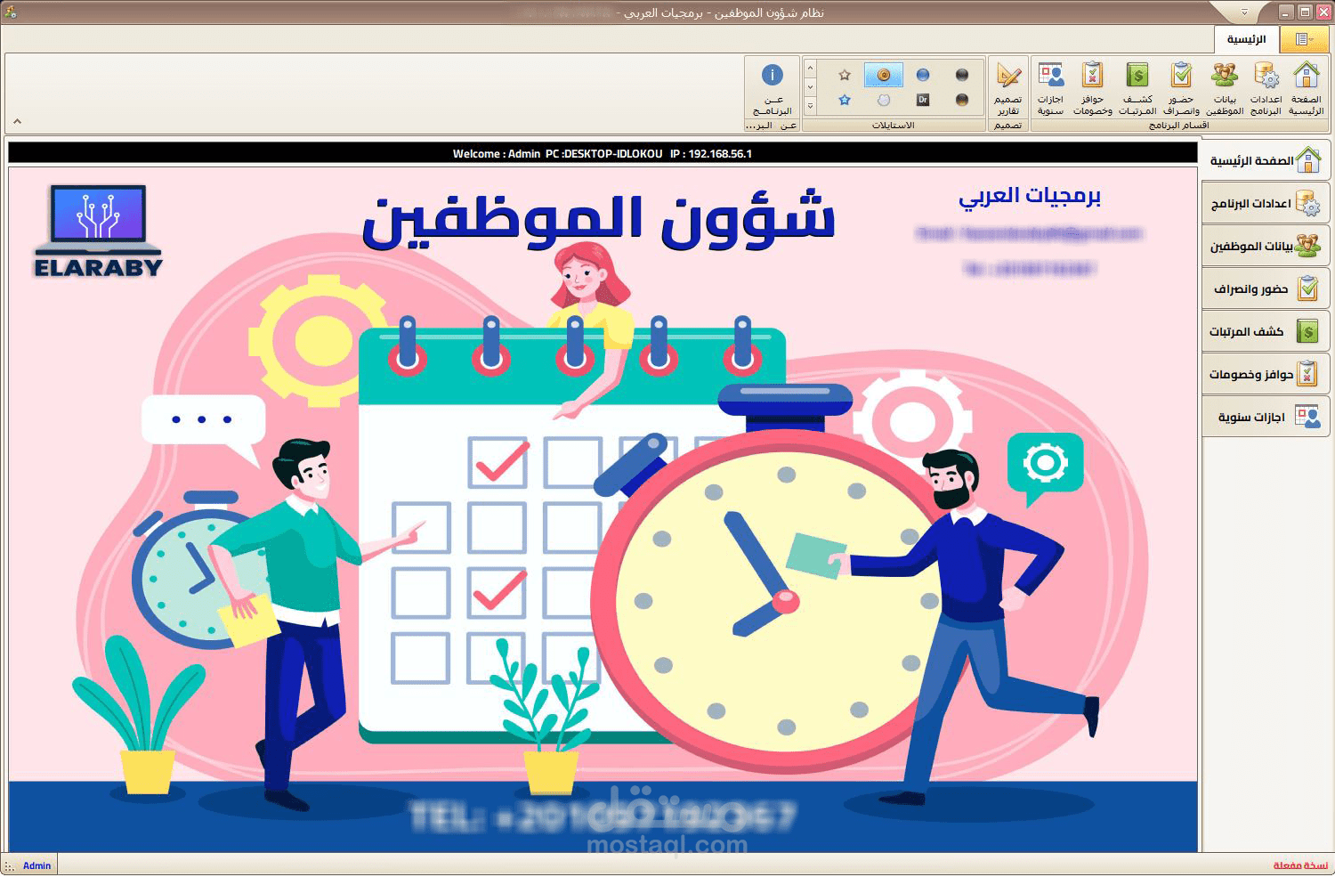 برنامج إدارة شؤون الموظفين - ياسر العربي