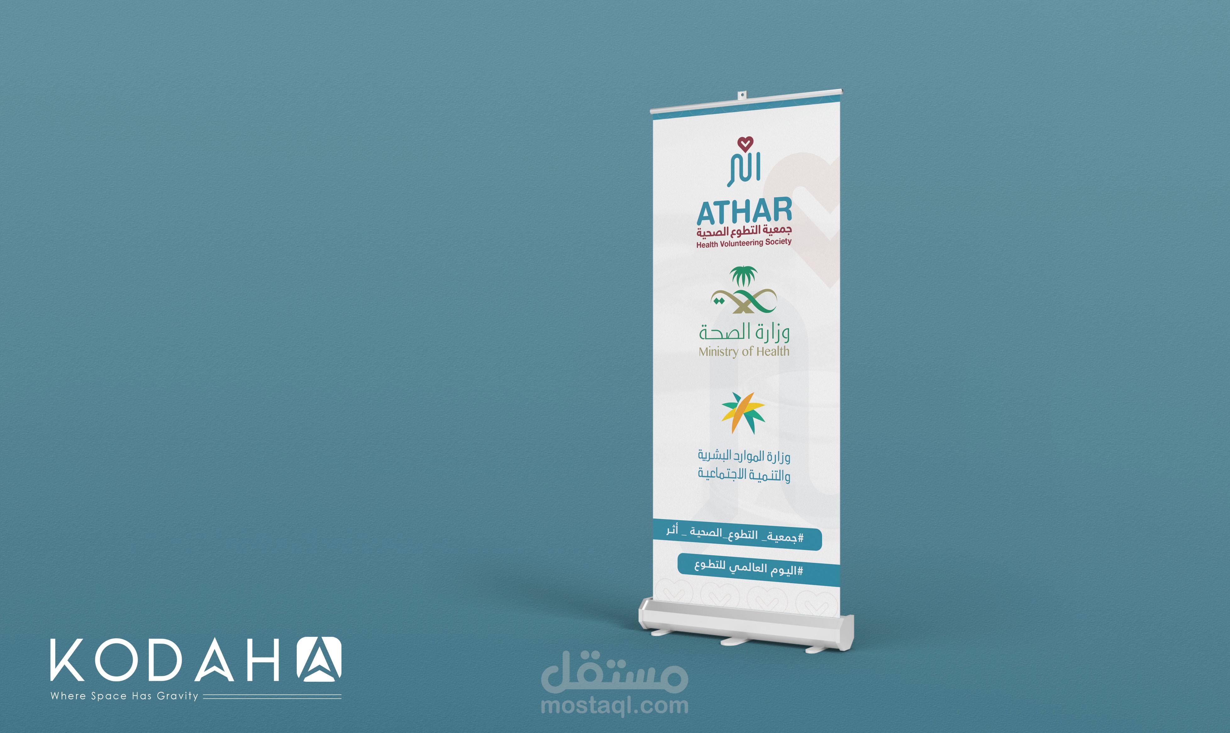 رول اب جمعية أثر