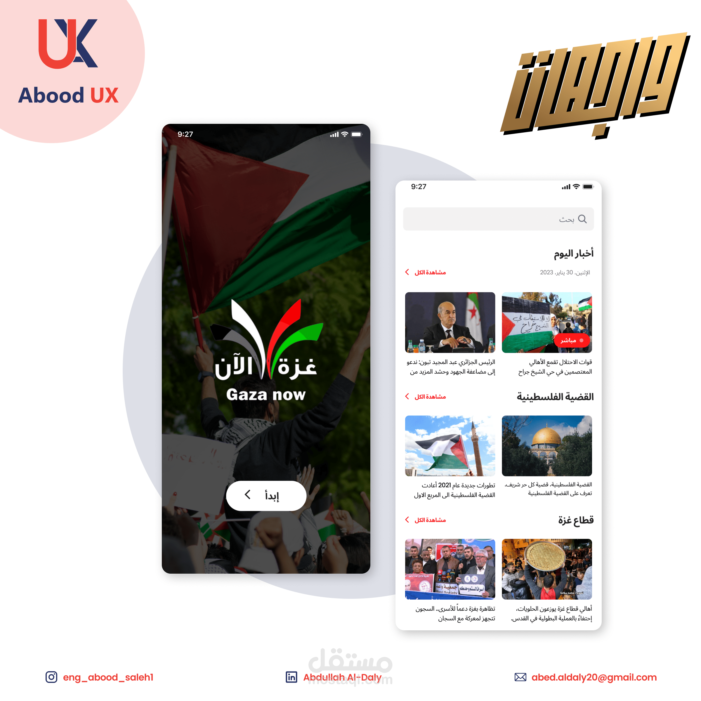 تطبيق إخباري