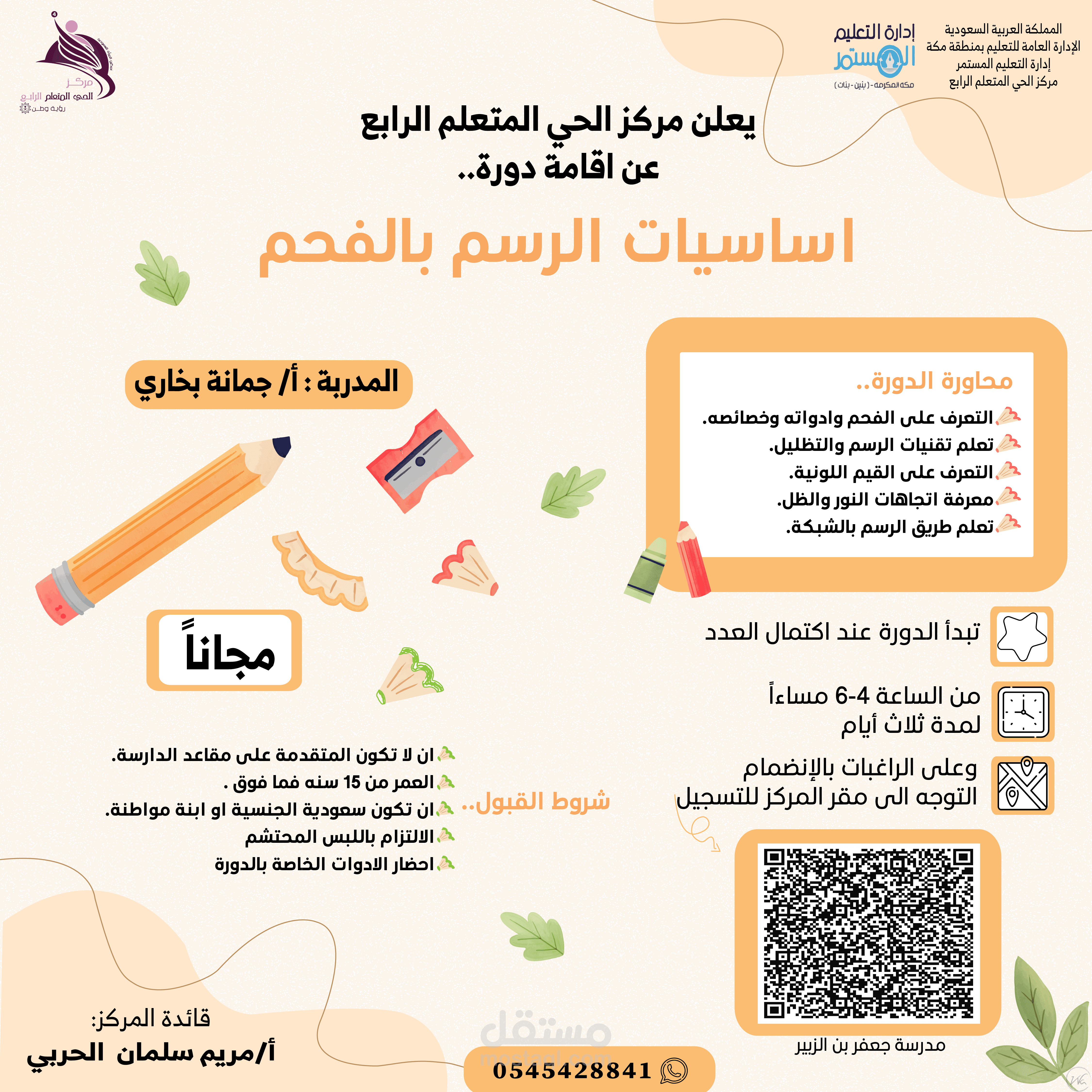 الرسم بالفحم