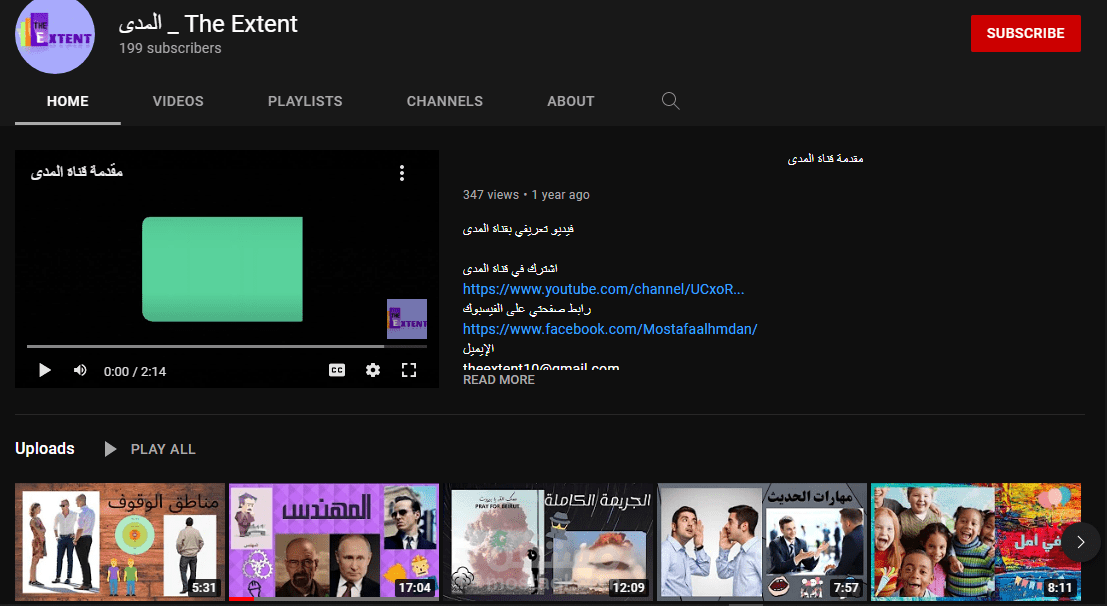 إدارة قناة المدى على اليوتيوب