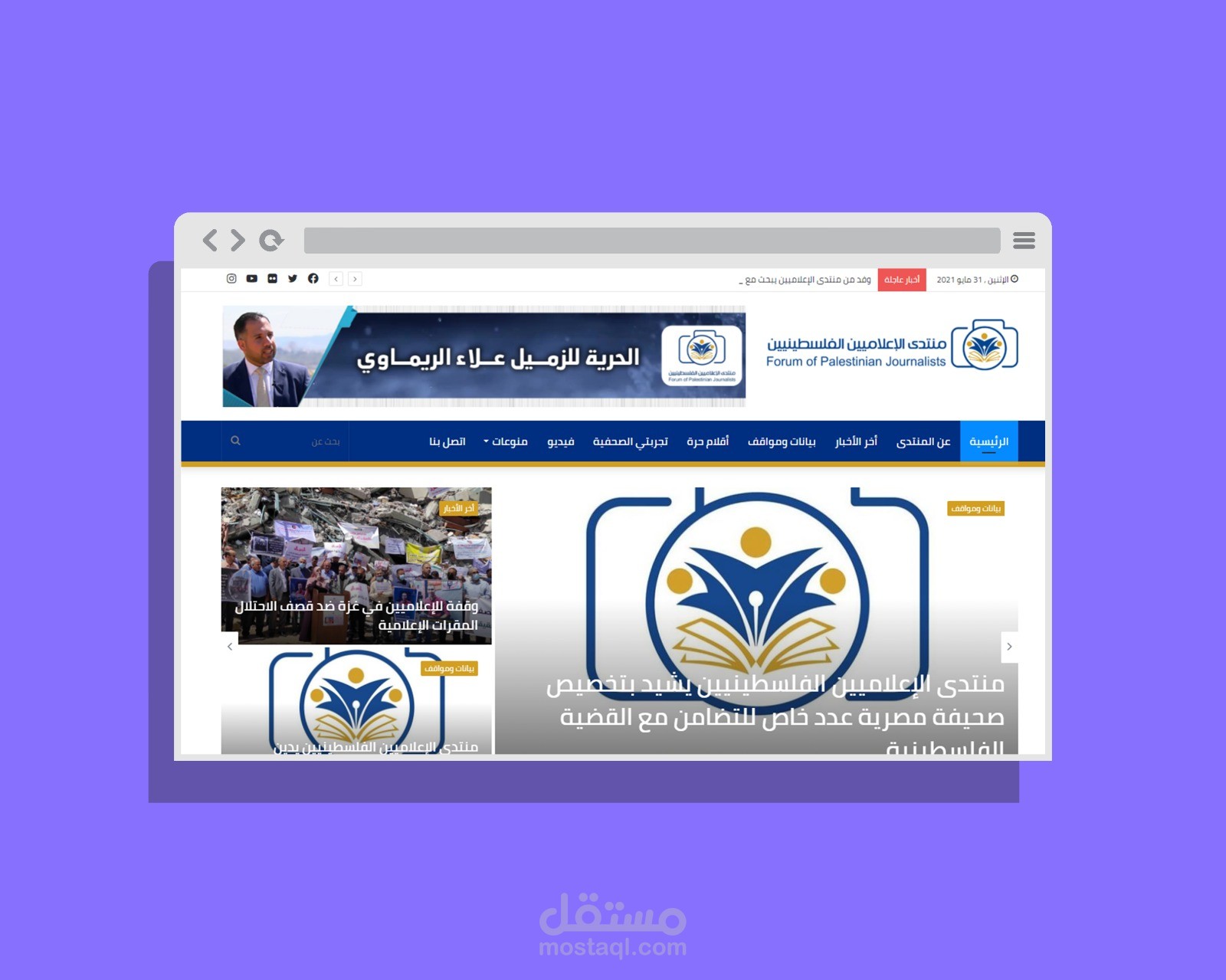 منتدى الإعلاميين الفلسطينيين
