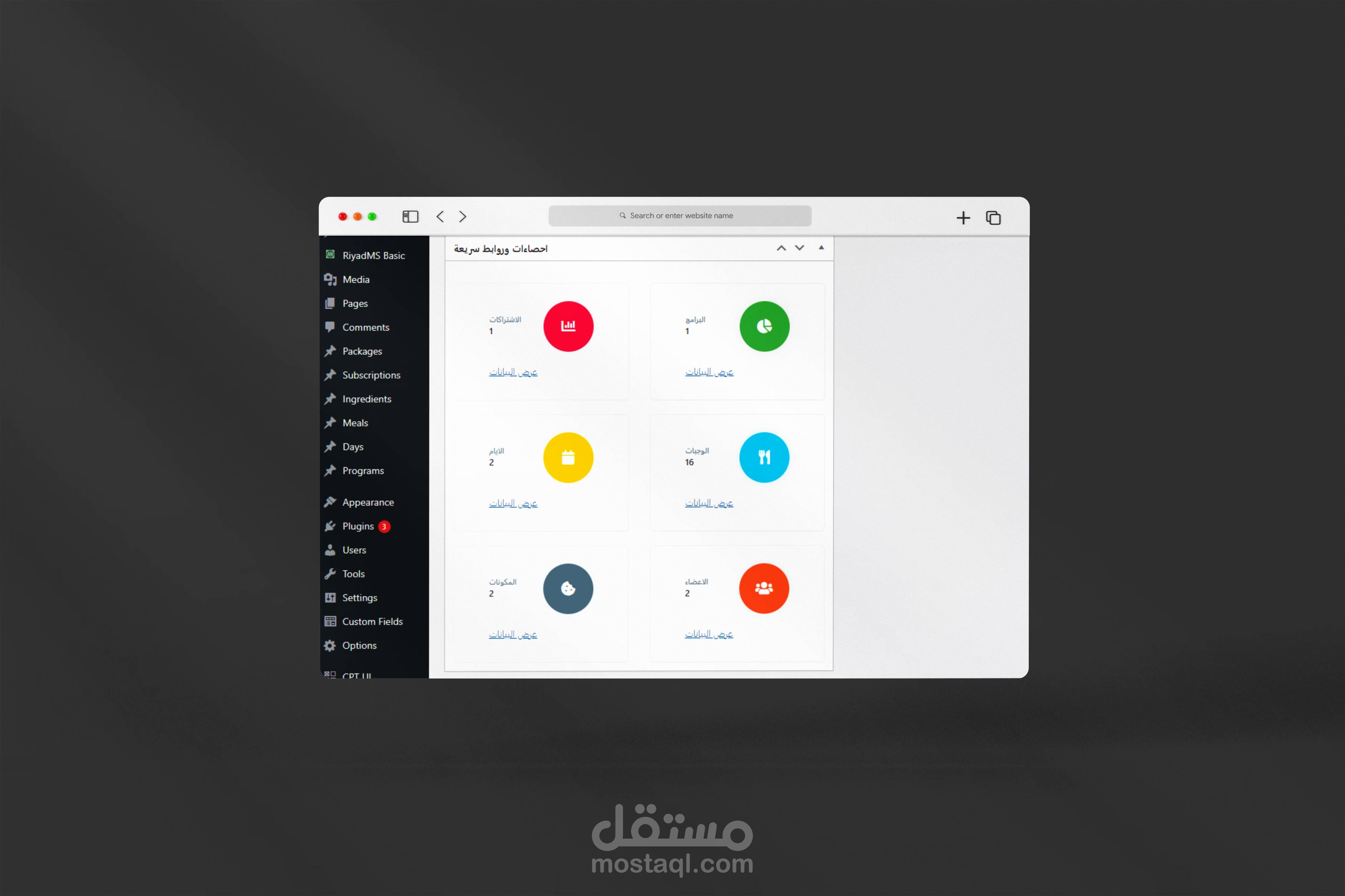 برمجة widget مخصصة في dashboard لعرض معلومات