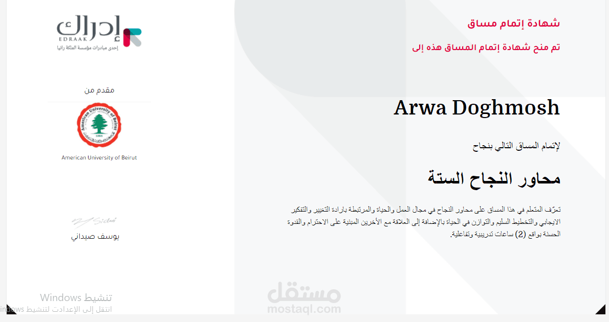 مهارة محاور النجاح الستة