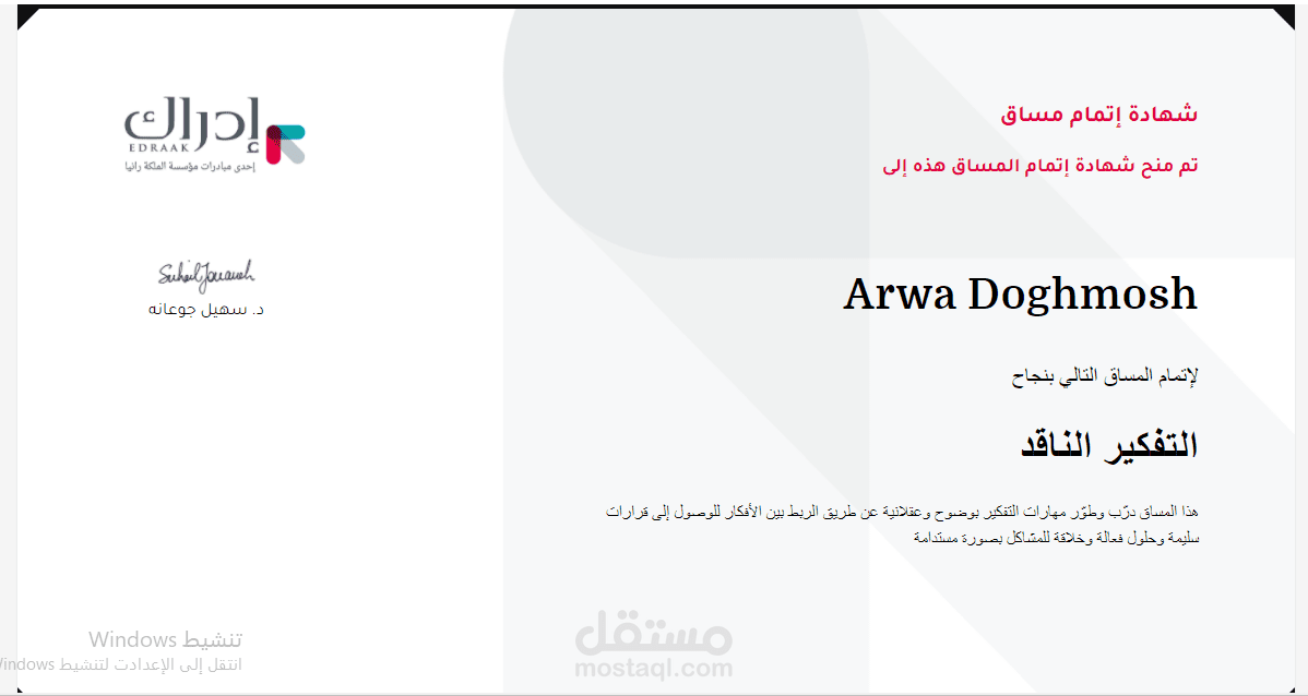 التفكير الناقد