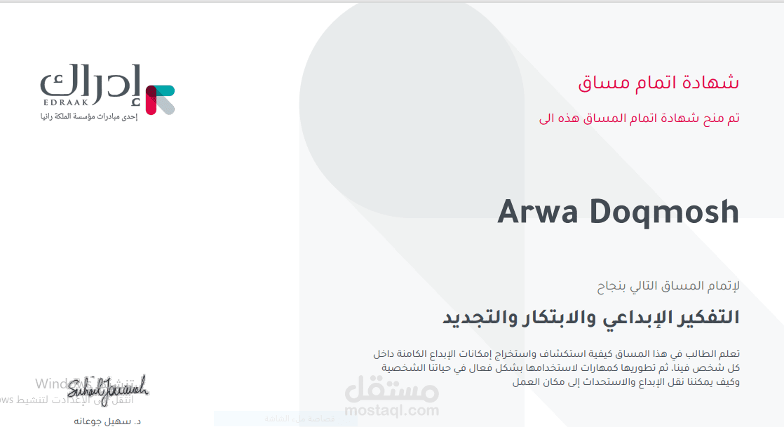التفكير الإبداعي و الابتكار و التجديد