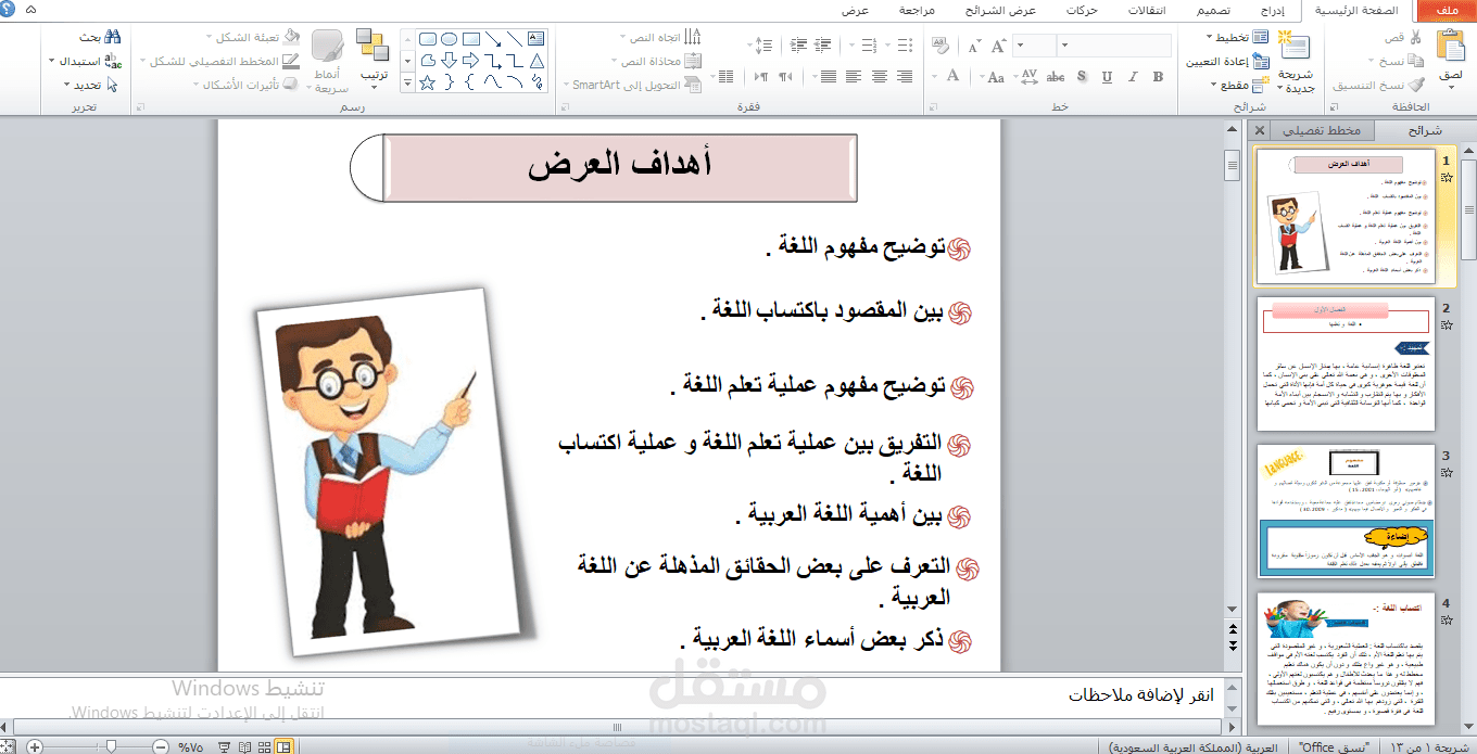 عروض بوربوينت