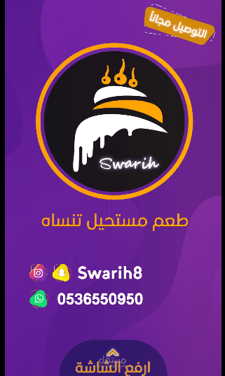 فيديو موشن جرافيك تابع لمؤسسة سوارية للكيك والحلويات بالسعودية .