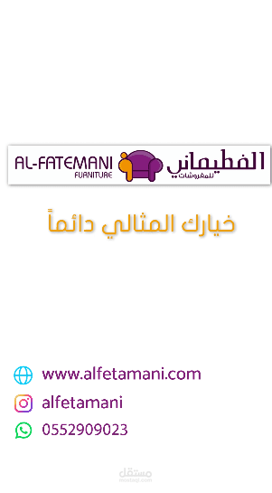فيديو موشن جرافيك عن تخفيضات نهاية العام لمفروشات #الفطيماني.