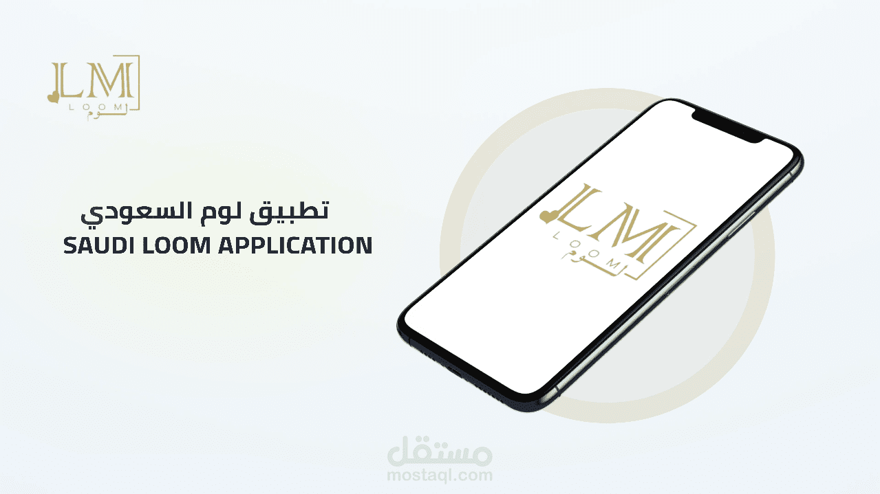 Saudi loom app | تطبيق  لووم السعودي