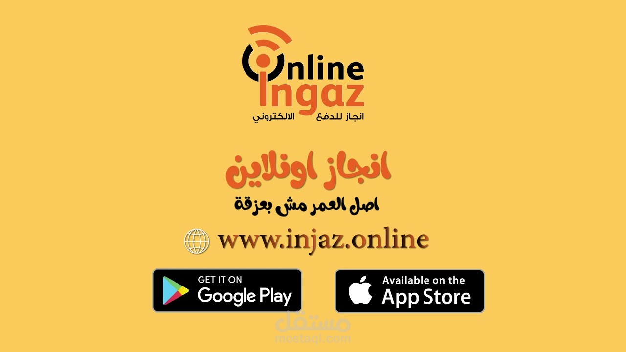 اعلان موشن جرافيك لتطبيق إنجاز | Injaz App