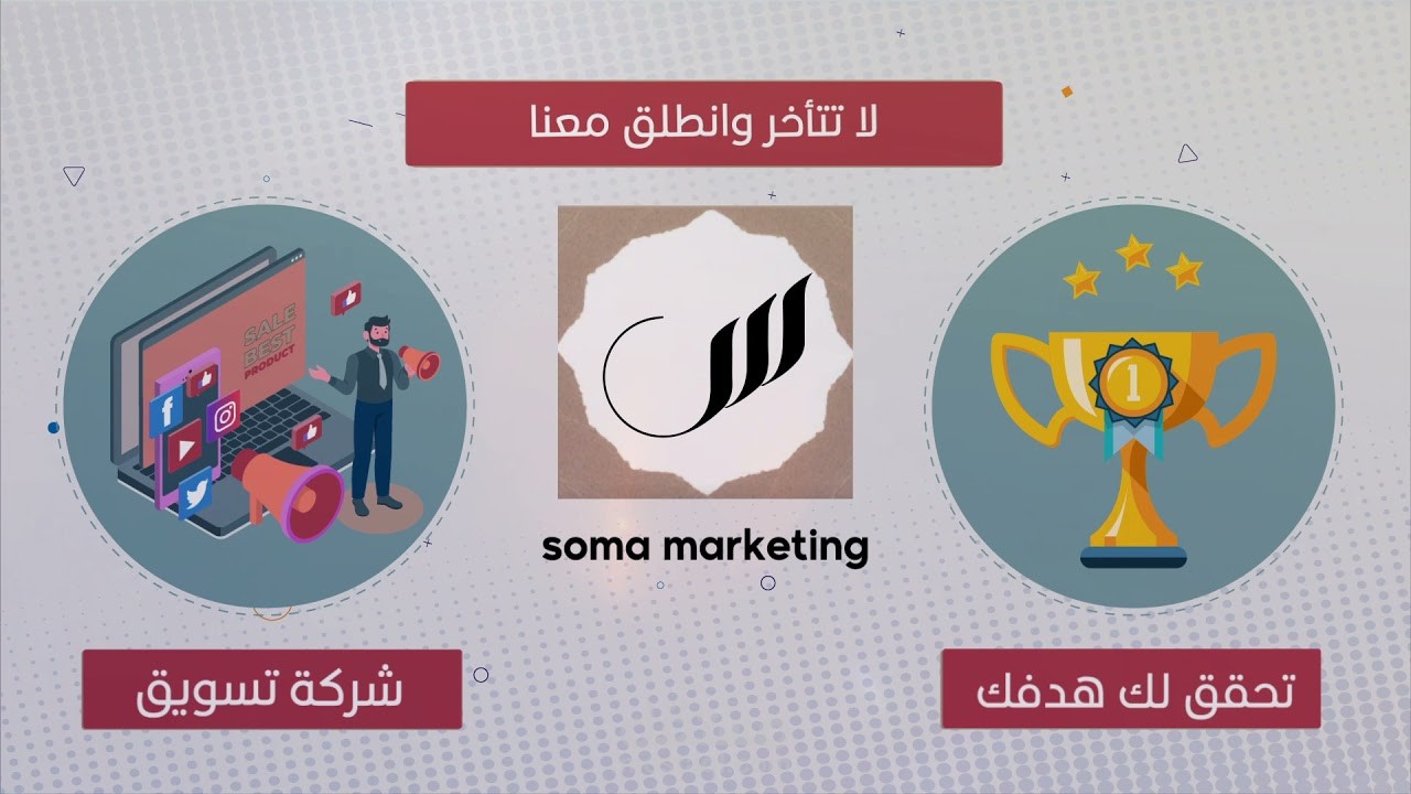 اعلان موشن جرافيك لشركة تسويق #Soma_Marketing