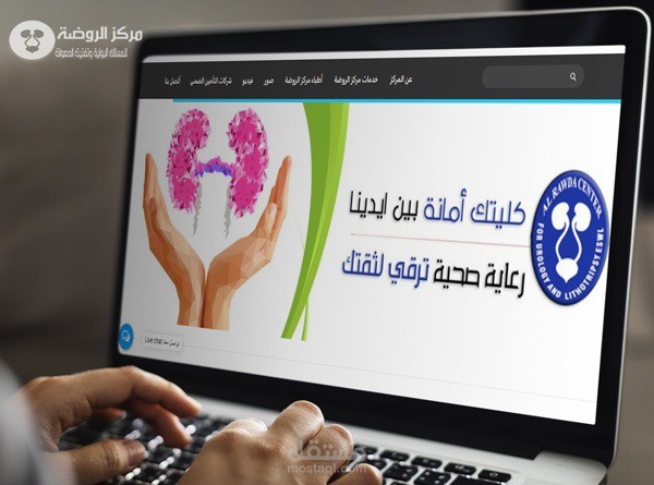 مركز الروضة للمسالك البولية وتفتيت الحصوات